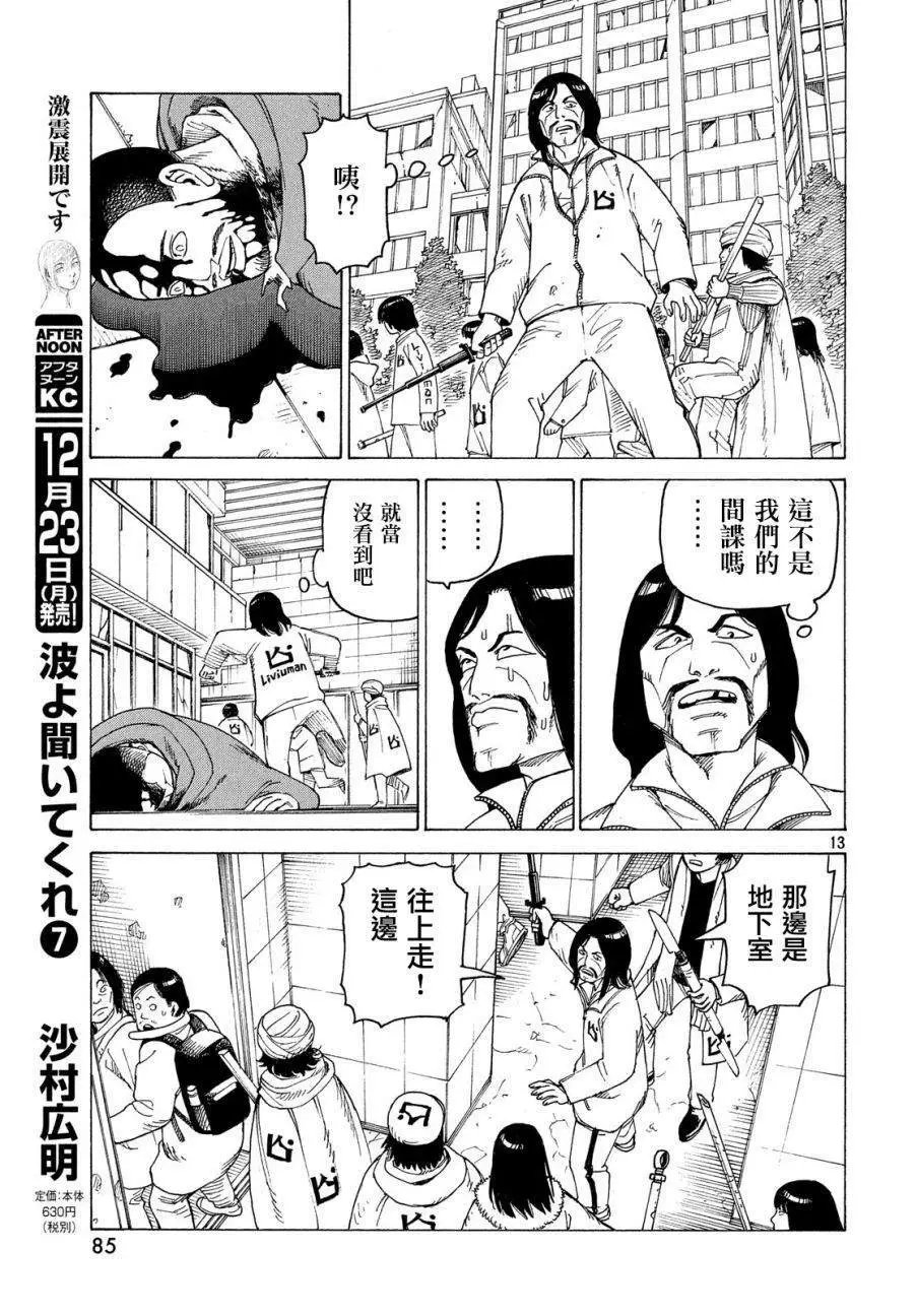 第21话 不灭教团（4）