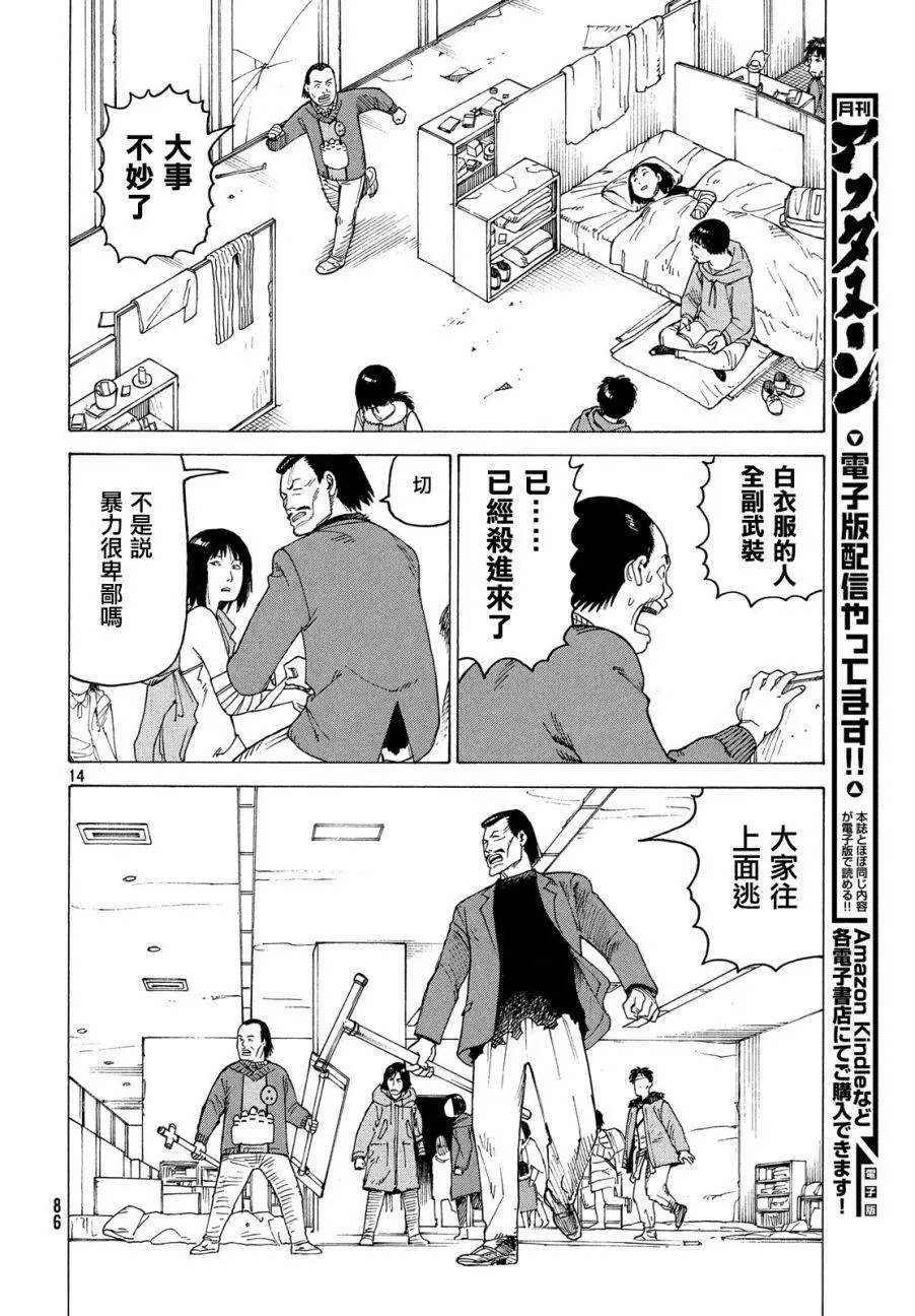 第21话 不灭教团（4）