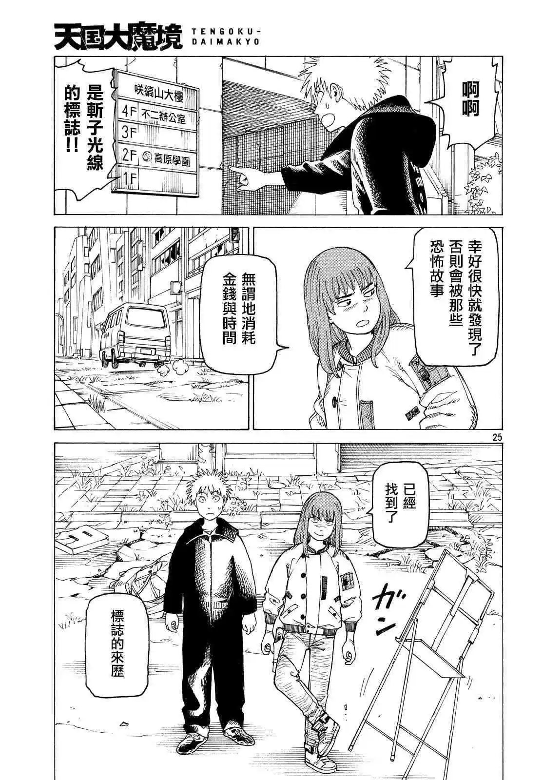 第25话