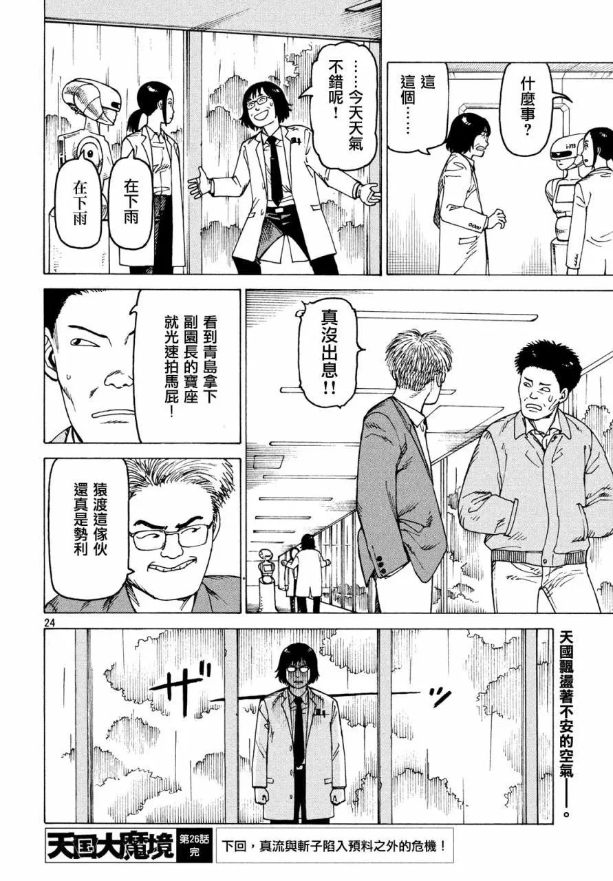 第26话