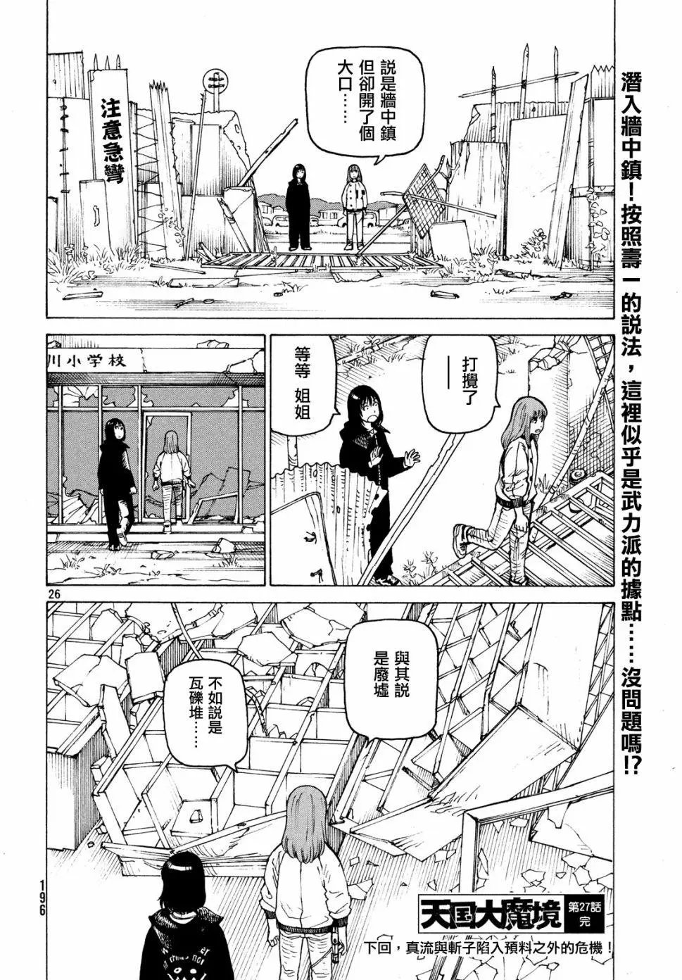 第27话