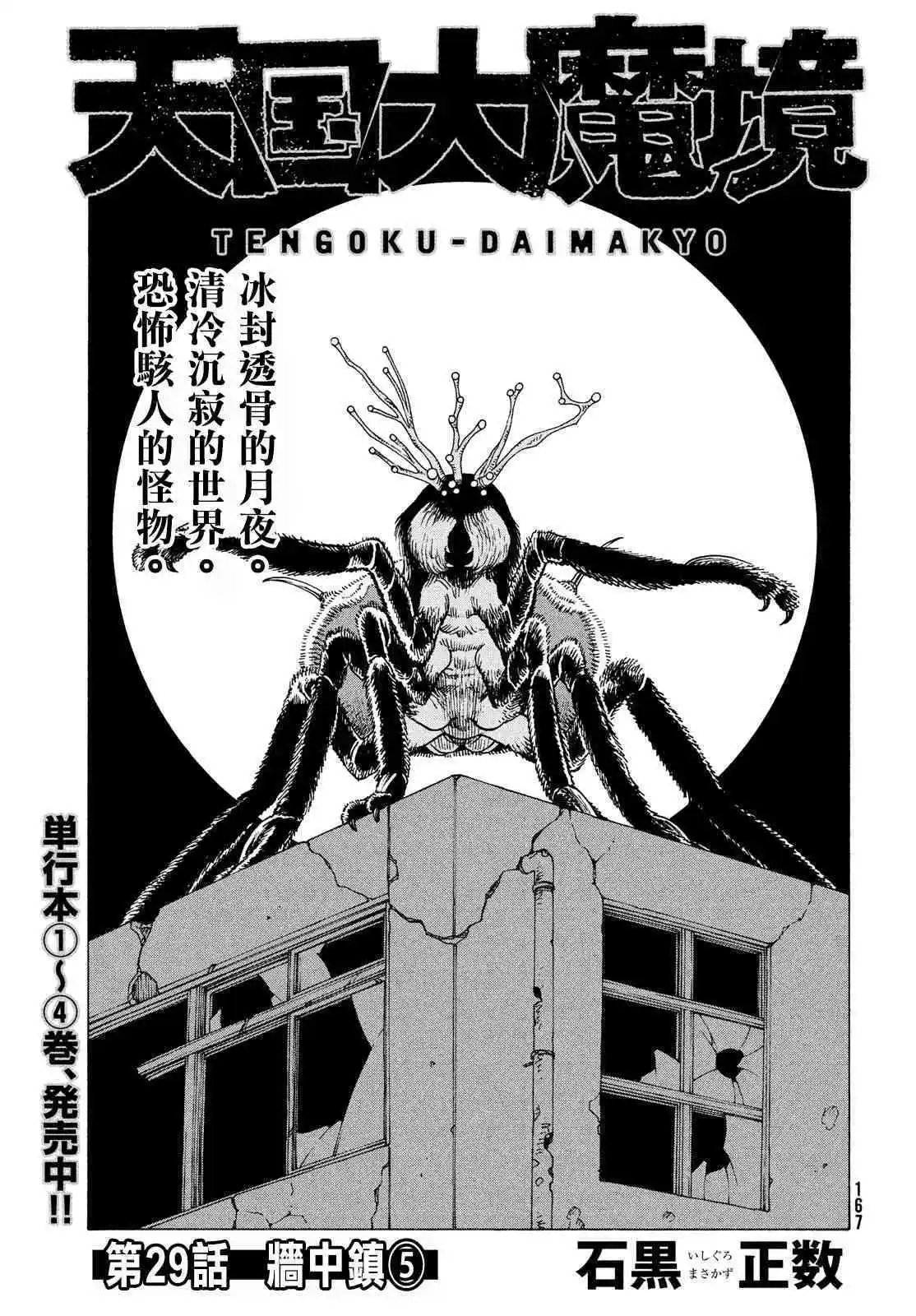 第29话