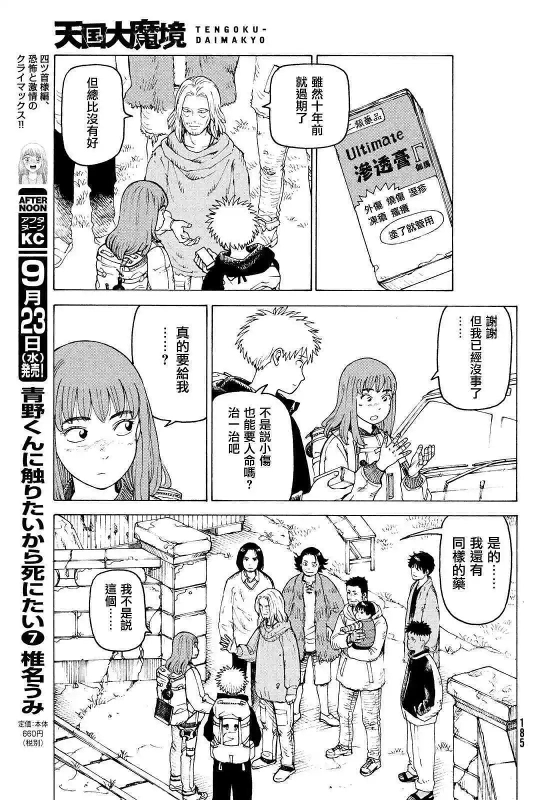 第29话