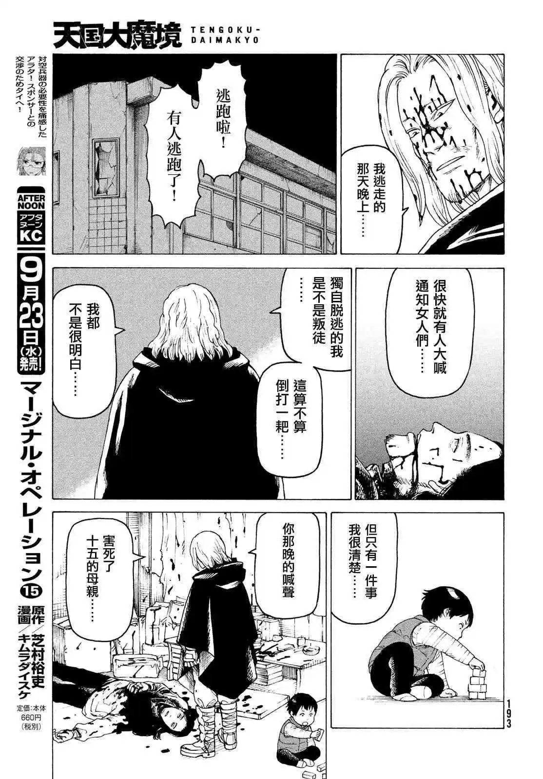 第29话
