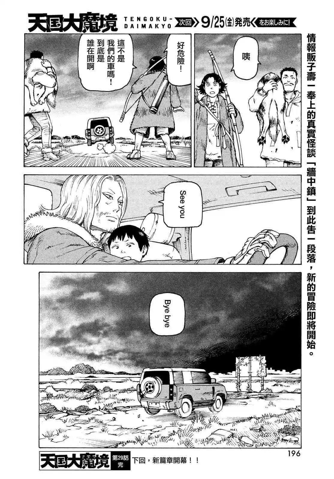 第29话