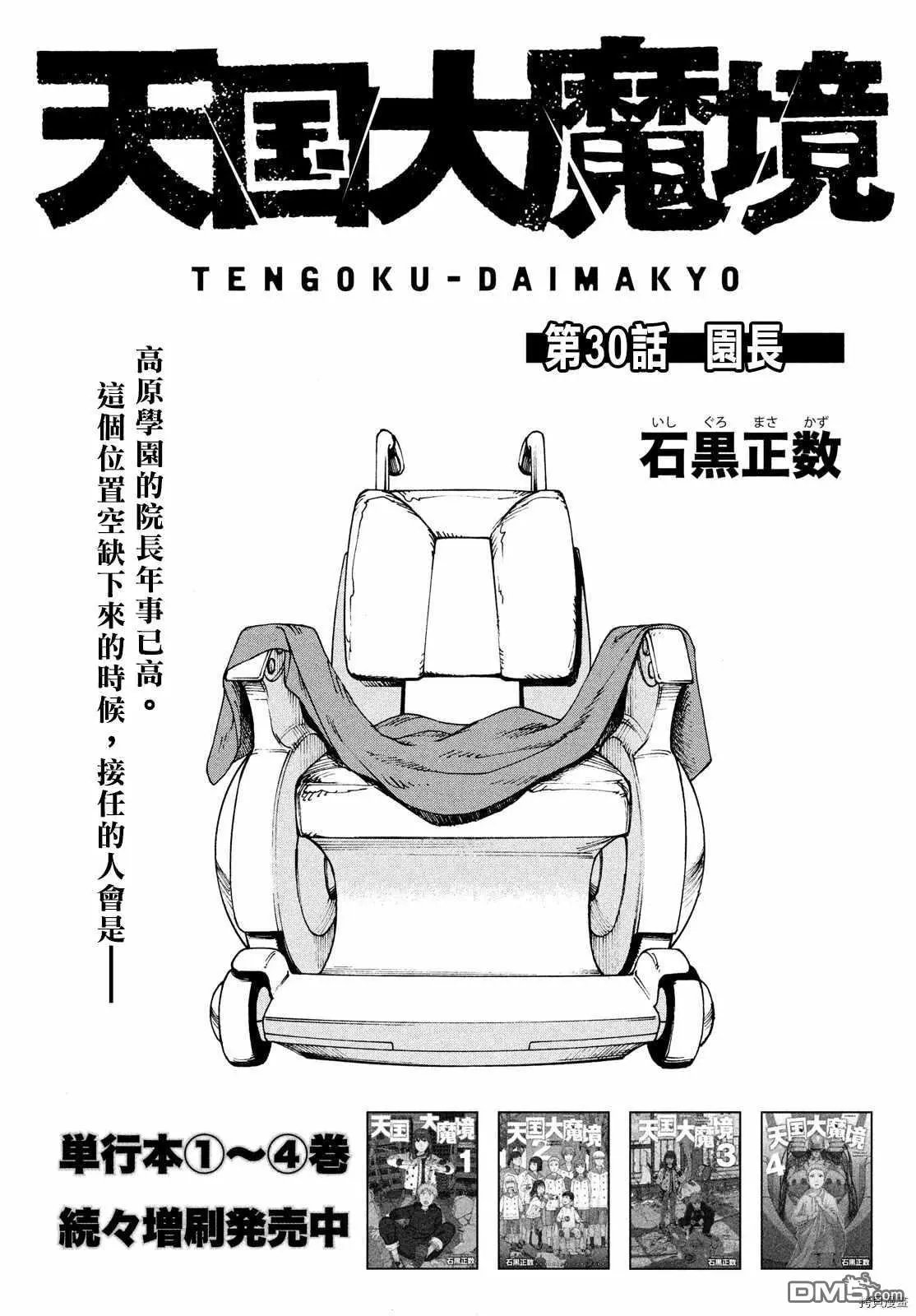 第30话 园长