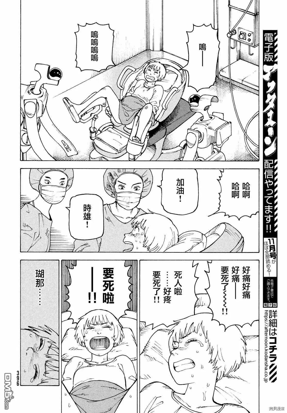 第30话 园长