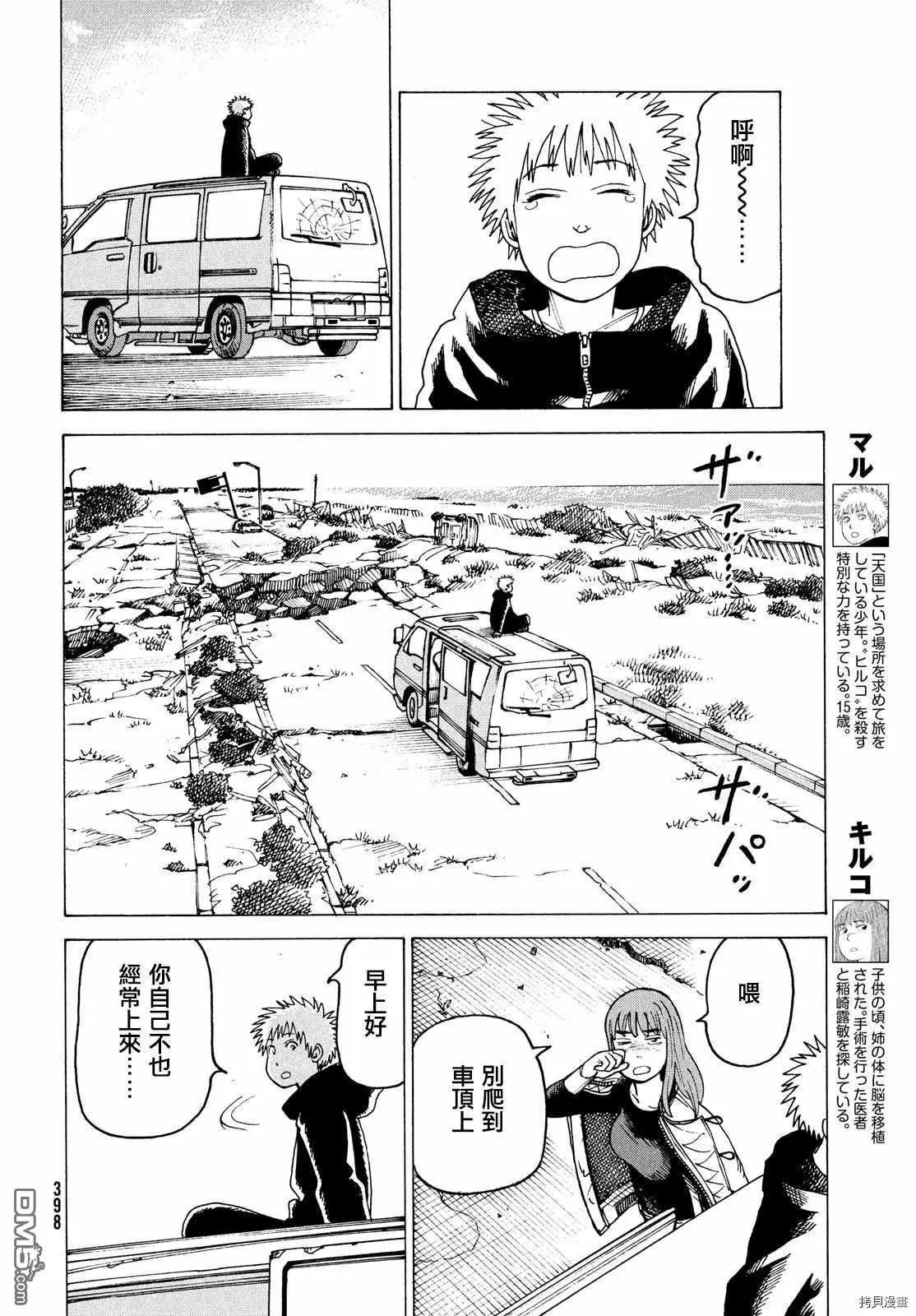 第30话 园长