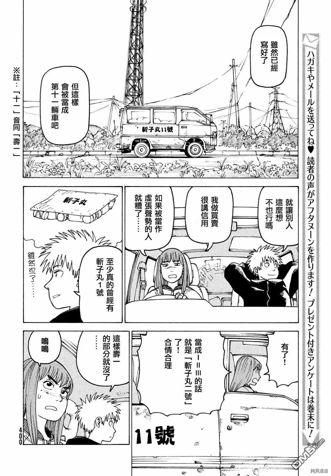 第30话 园长