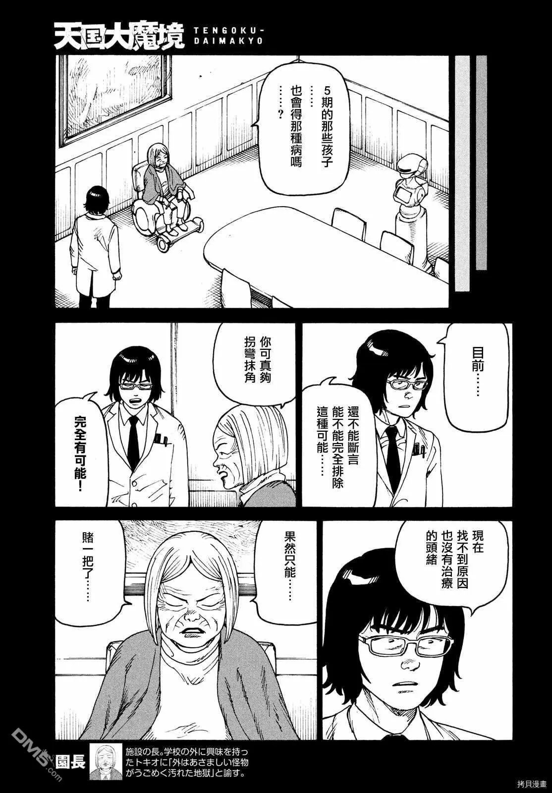 第30话 园长