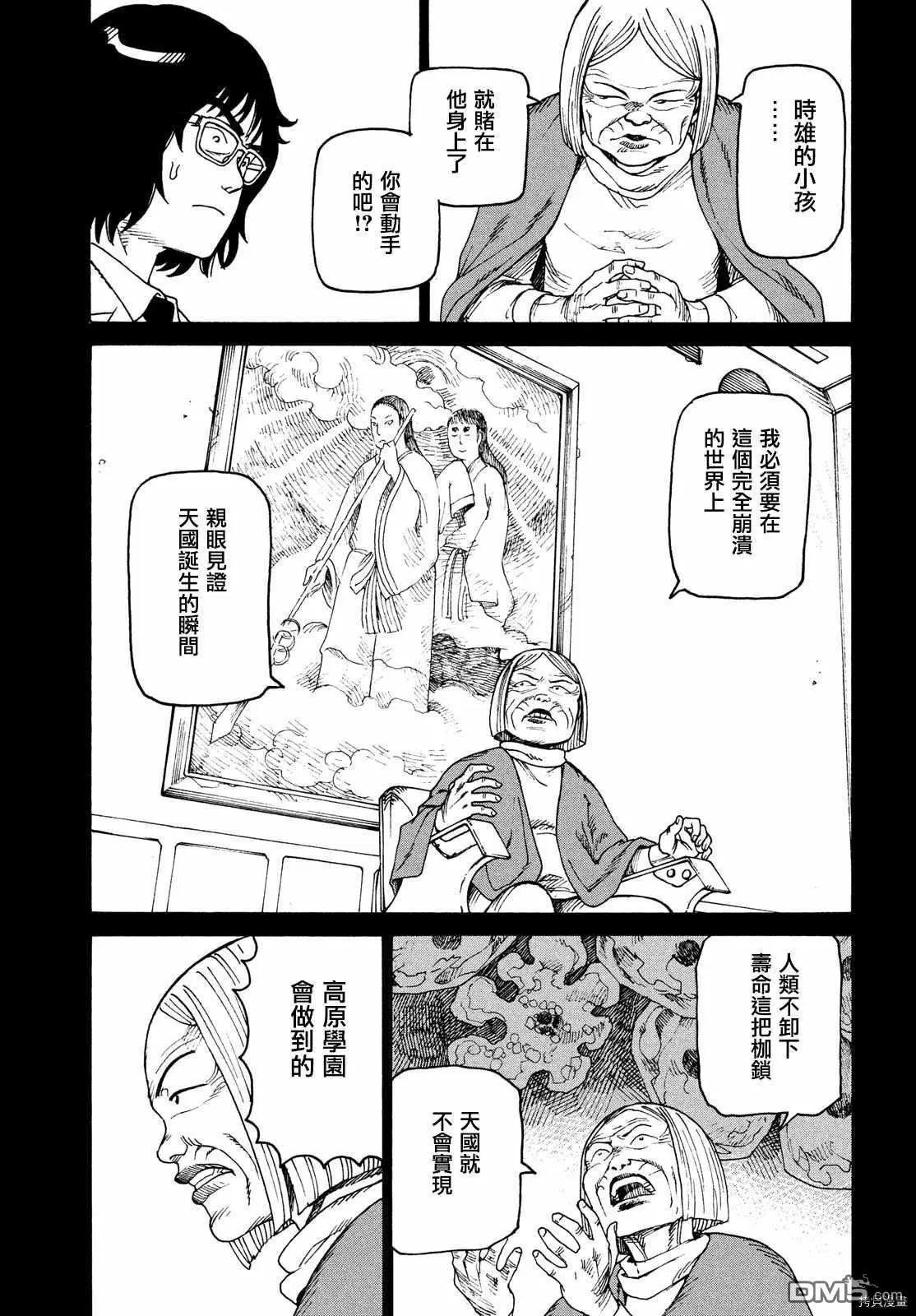 第30话 园长