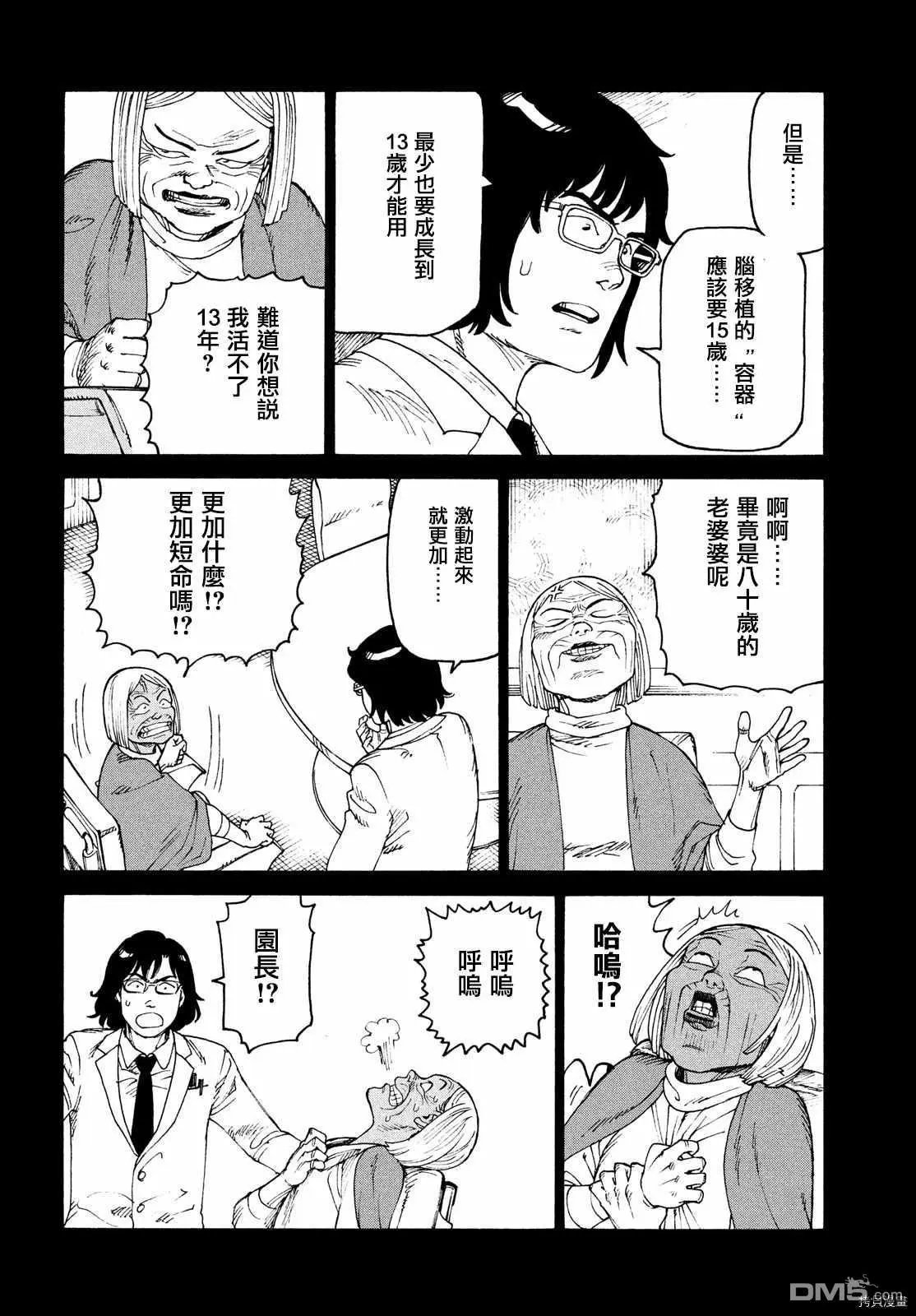 第30话 园长