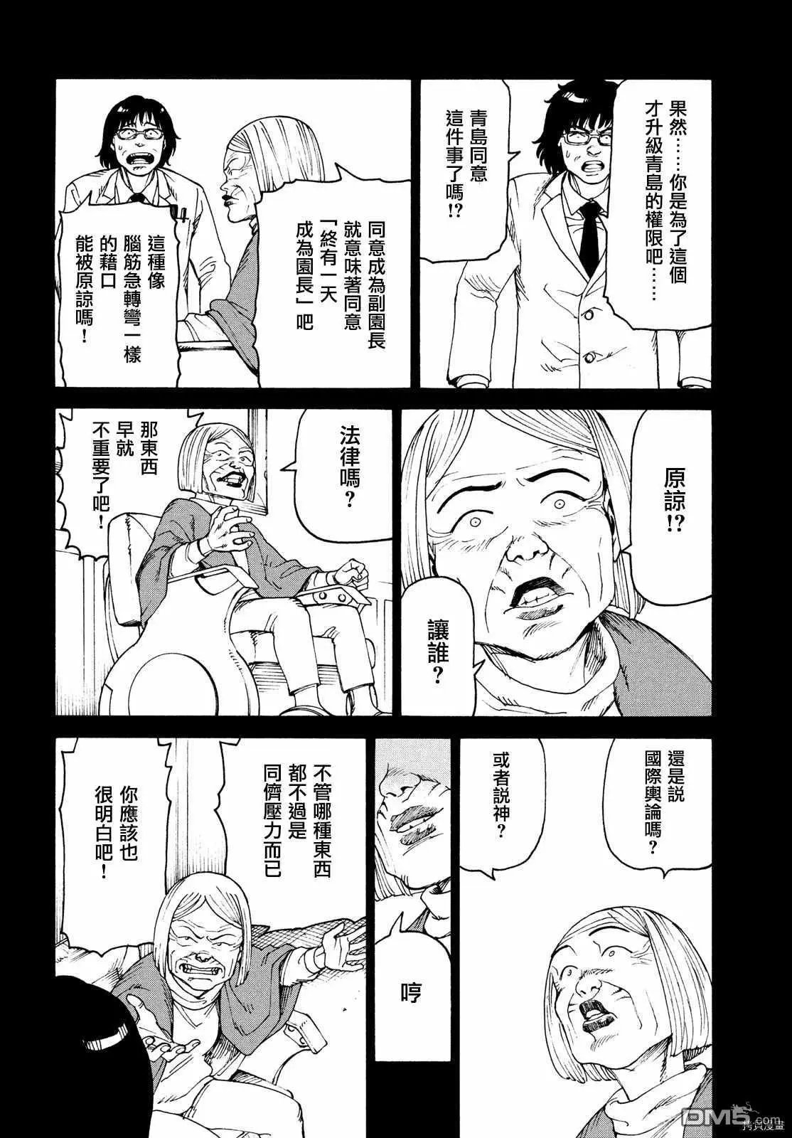 第30话 园长