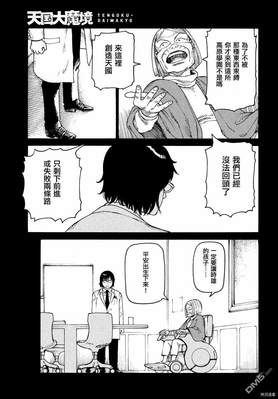 第30话 园长