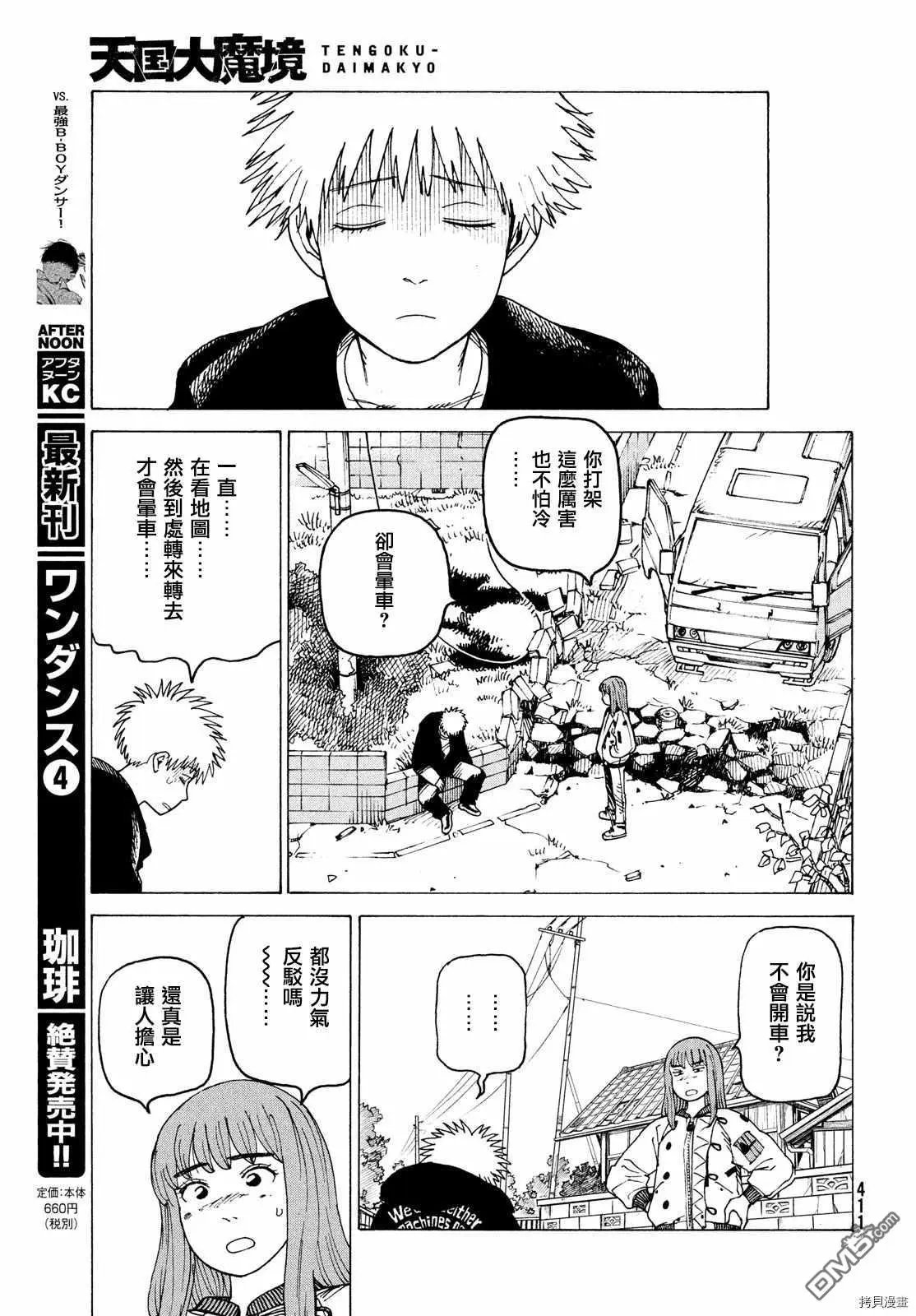 第30话 园长