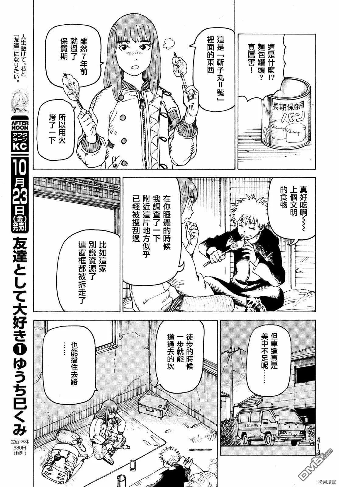 第30话 园长