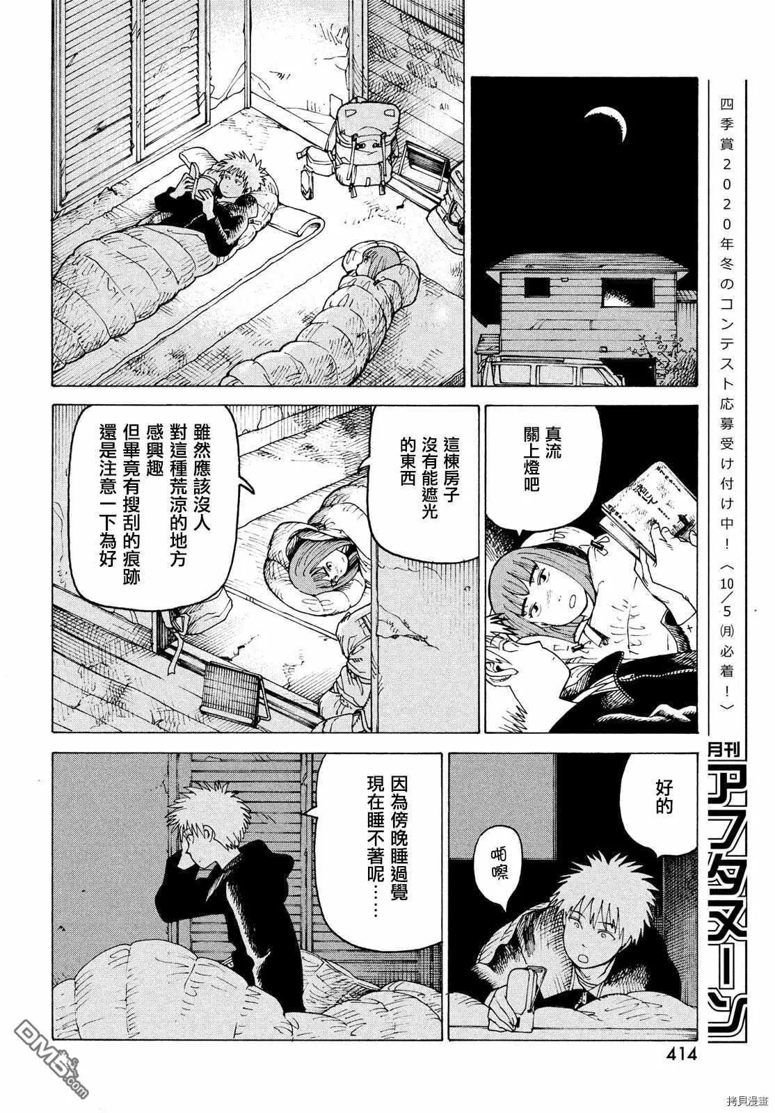第30话 园长