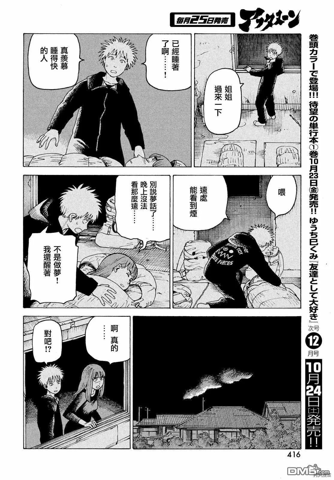 第30话 园长