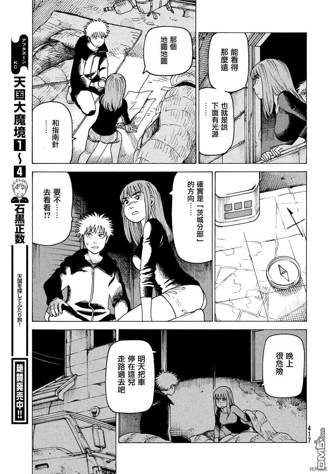 第30话 园长