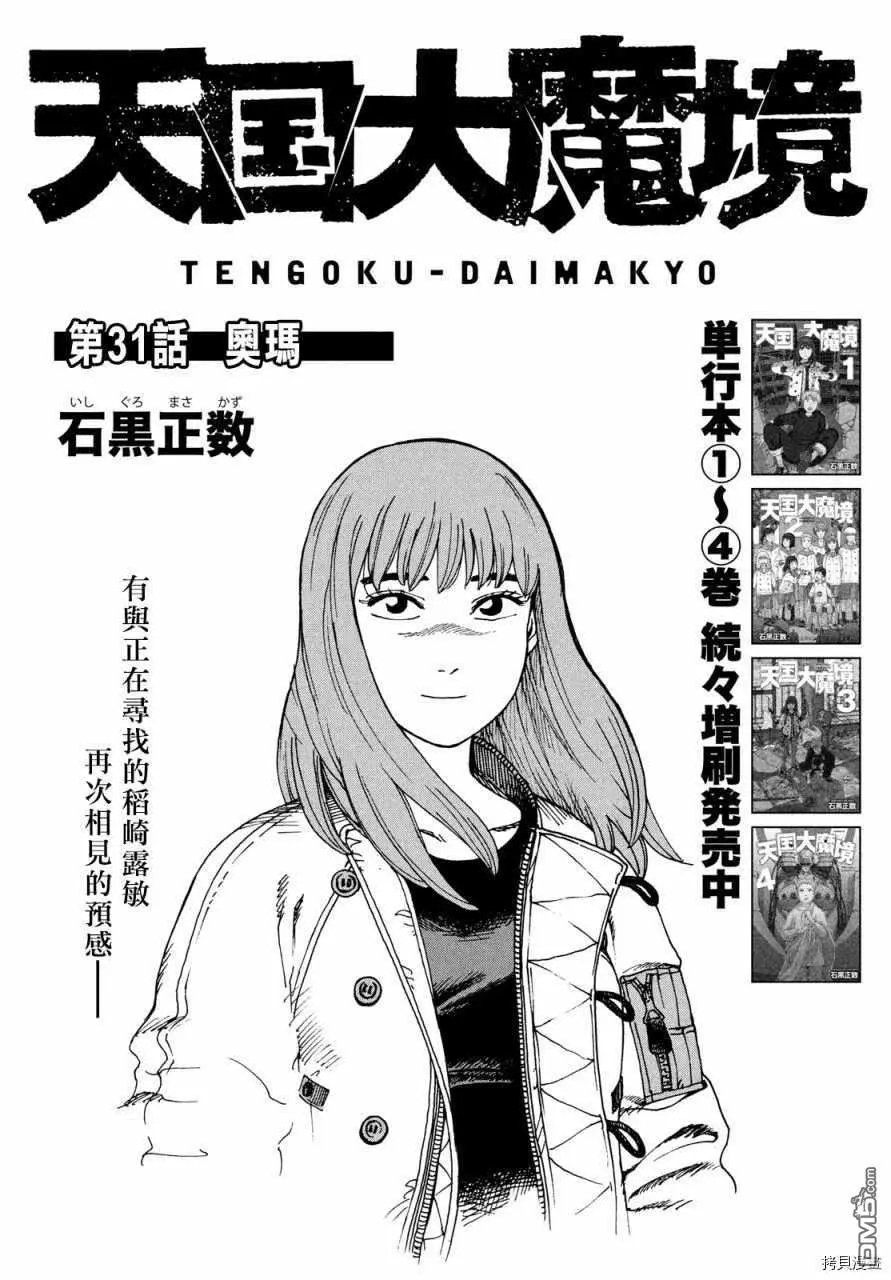 第31话 奥玛