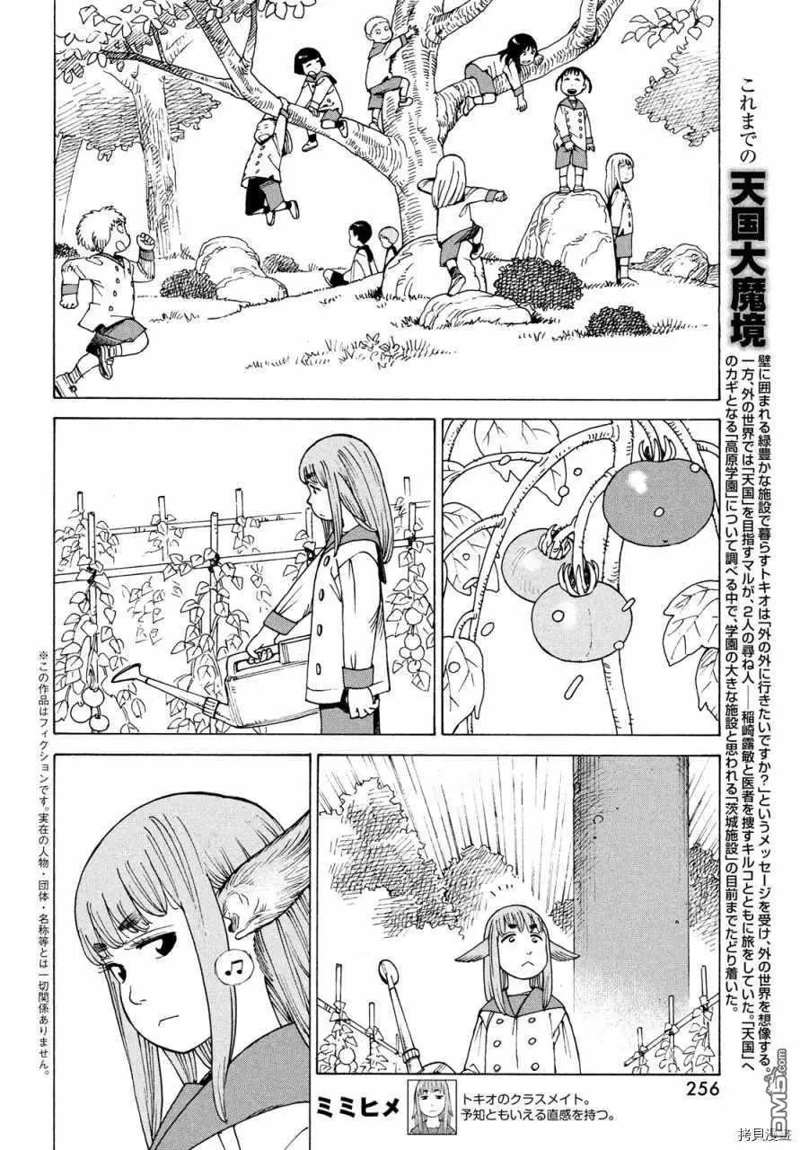 第31话 奥玛