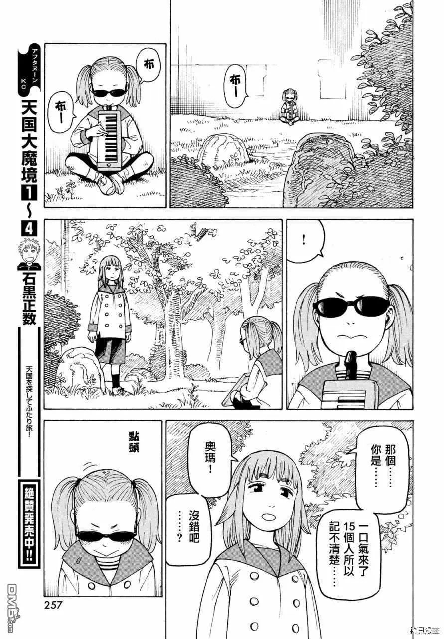 第31话 奥玛
