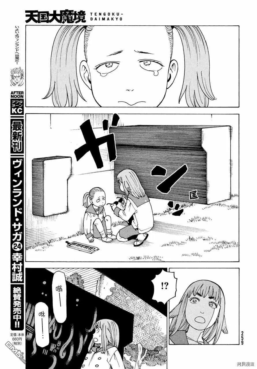 第31话 奥玛