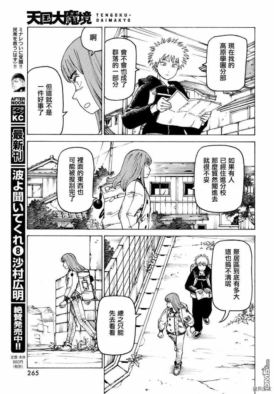第31话 奥玛
