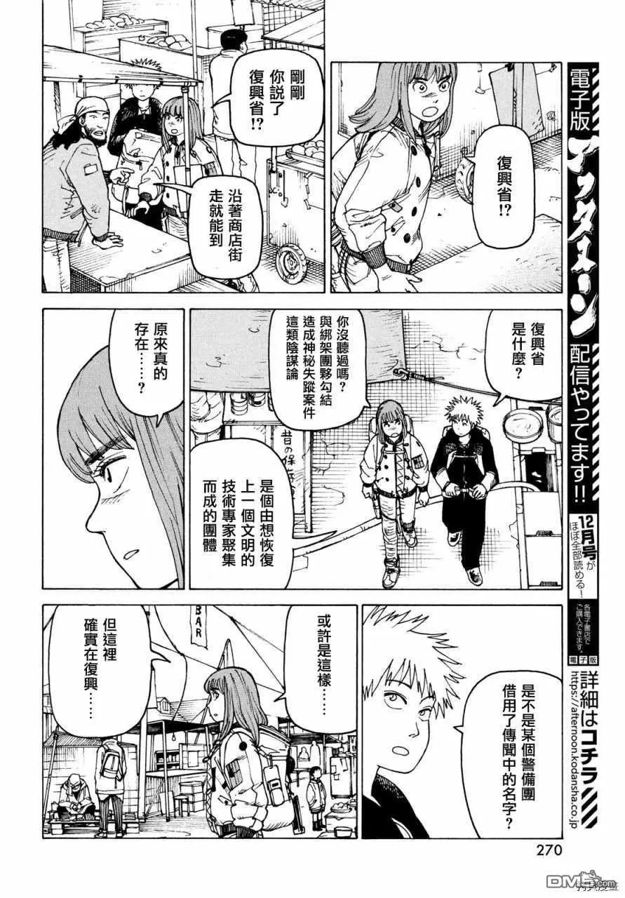 第31话 奥玛