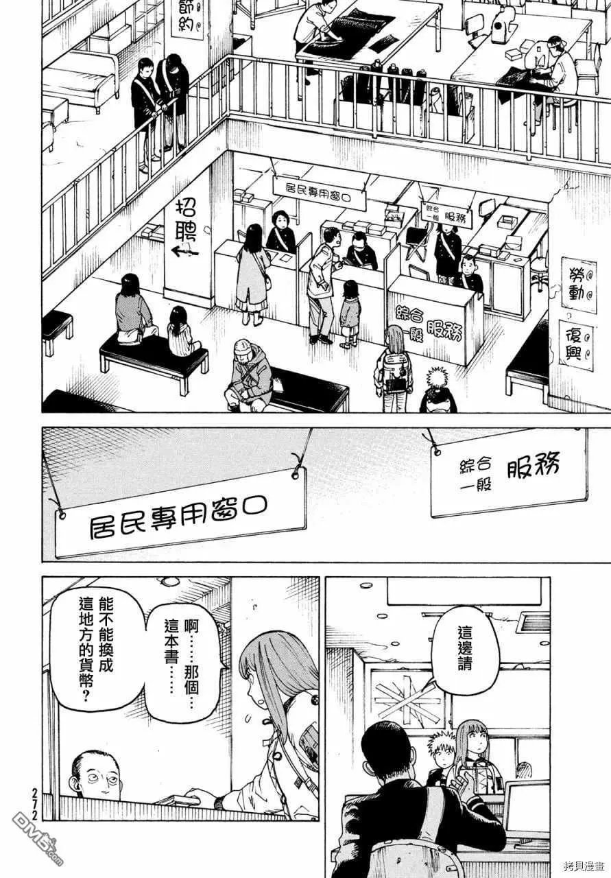 第31话 奥玛