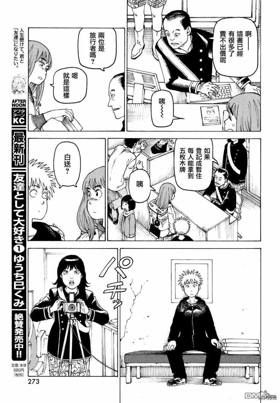 第31话 奥玛