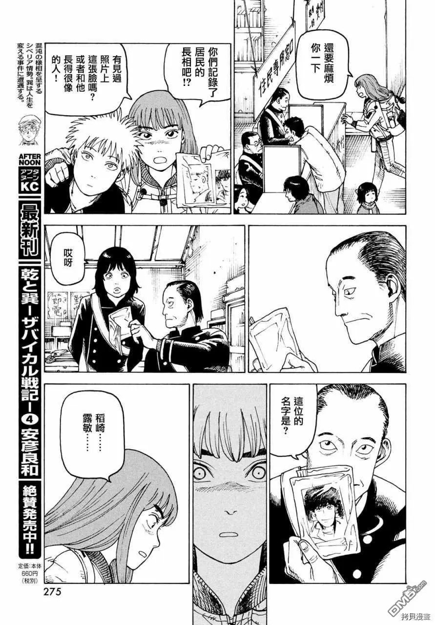 第31话 奥玛
