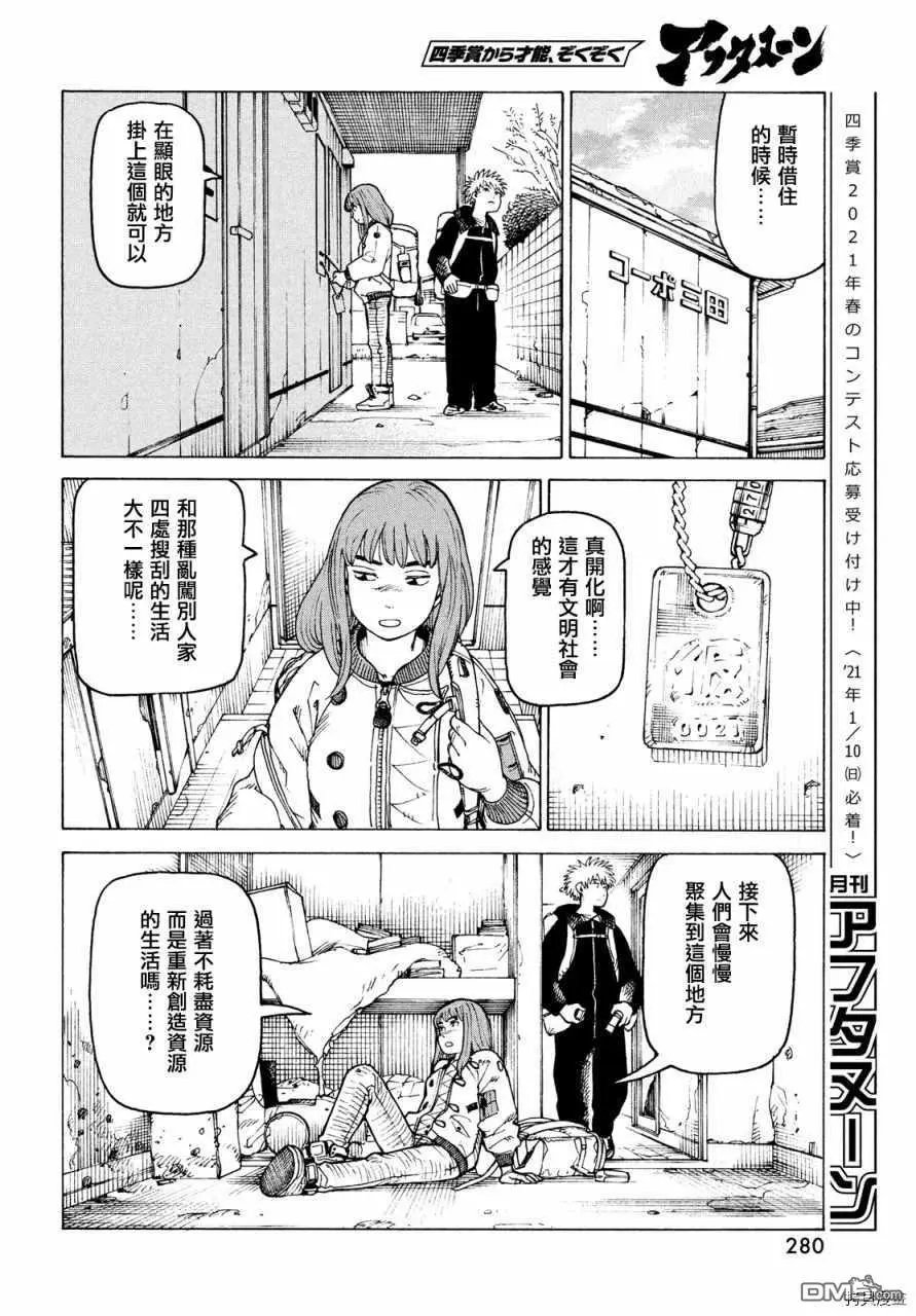 第31话 奥玛