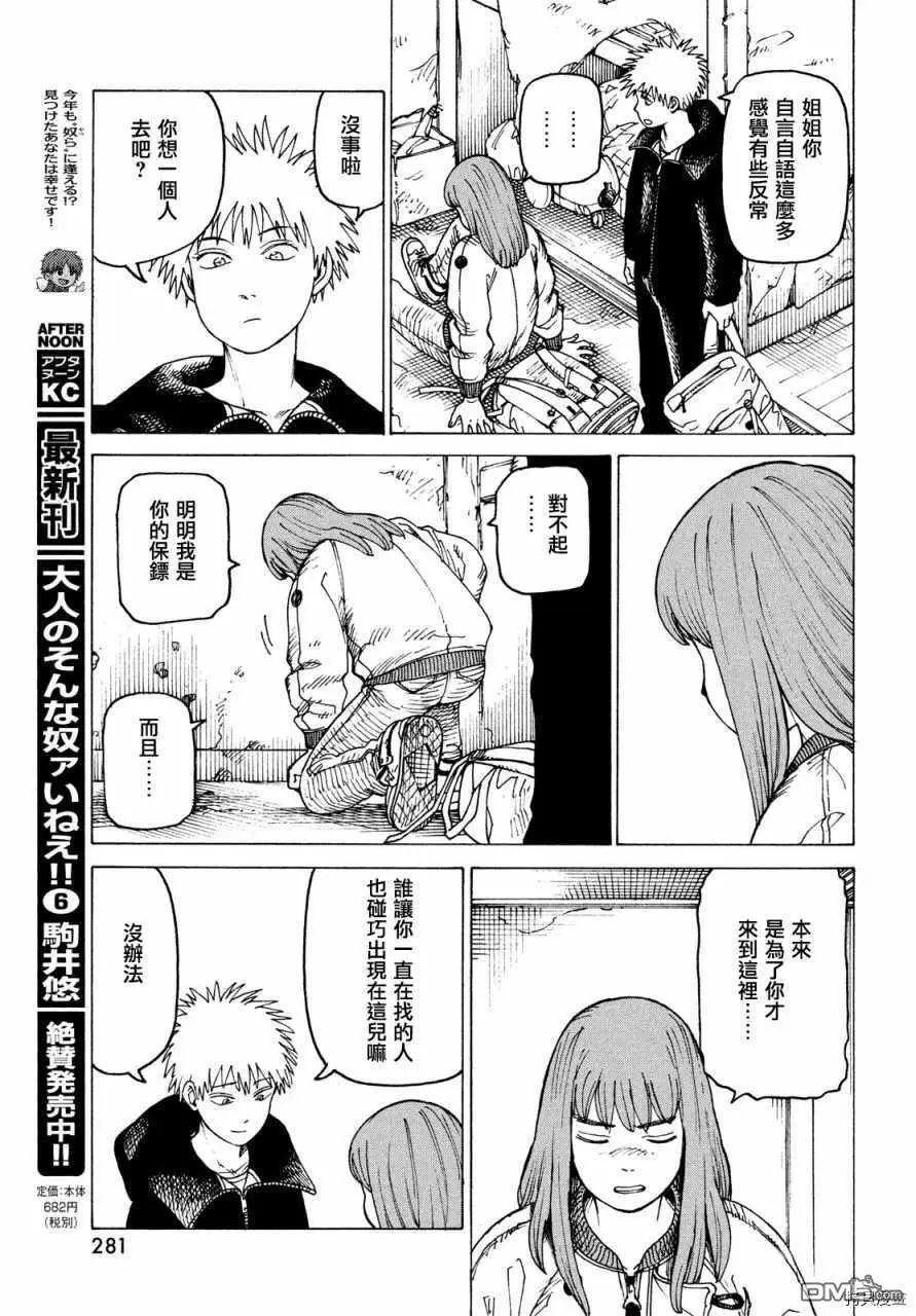 第31话 奥玛