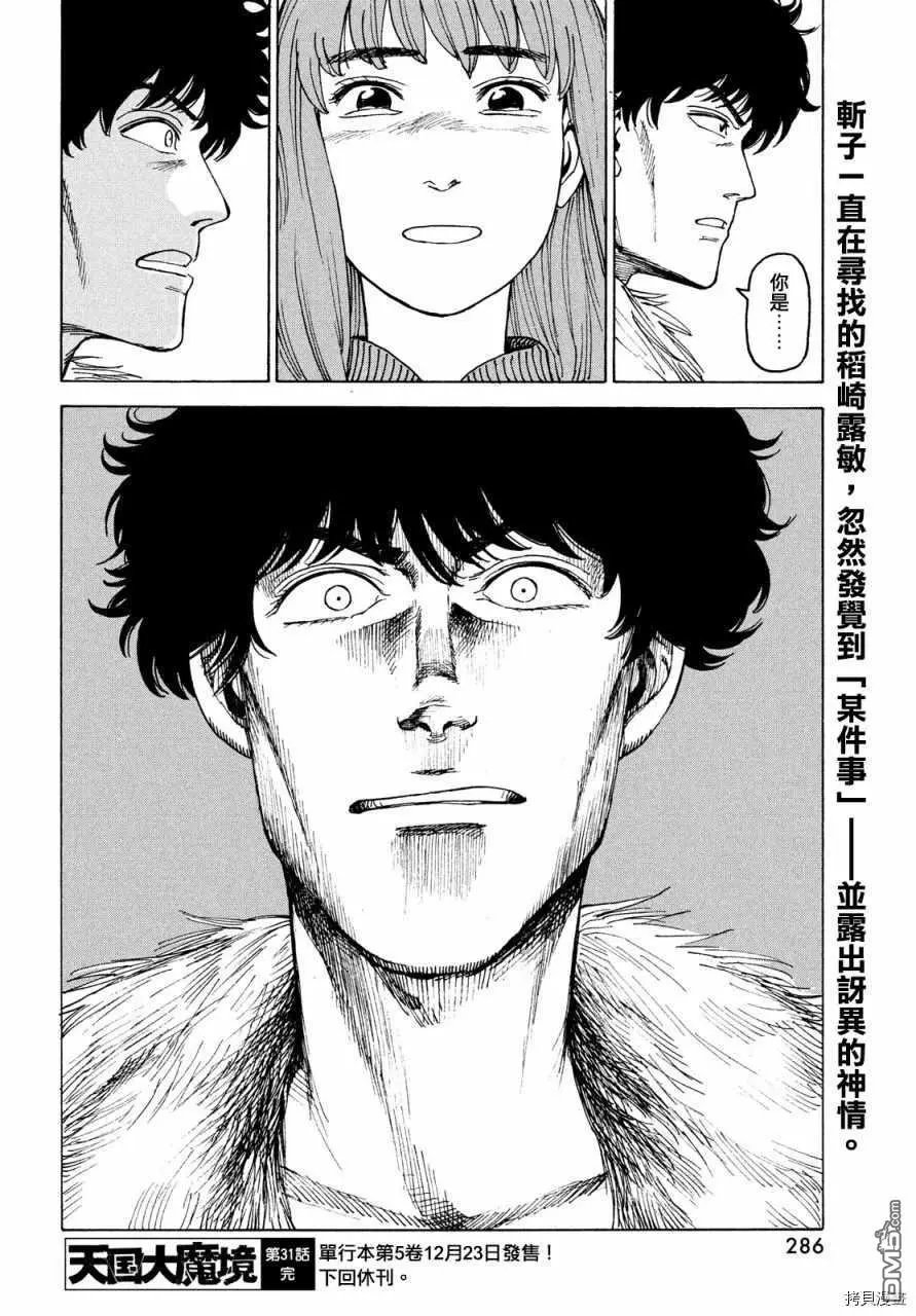 第31话 奥玛