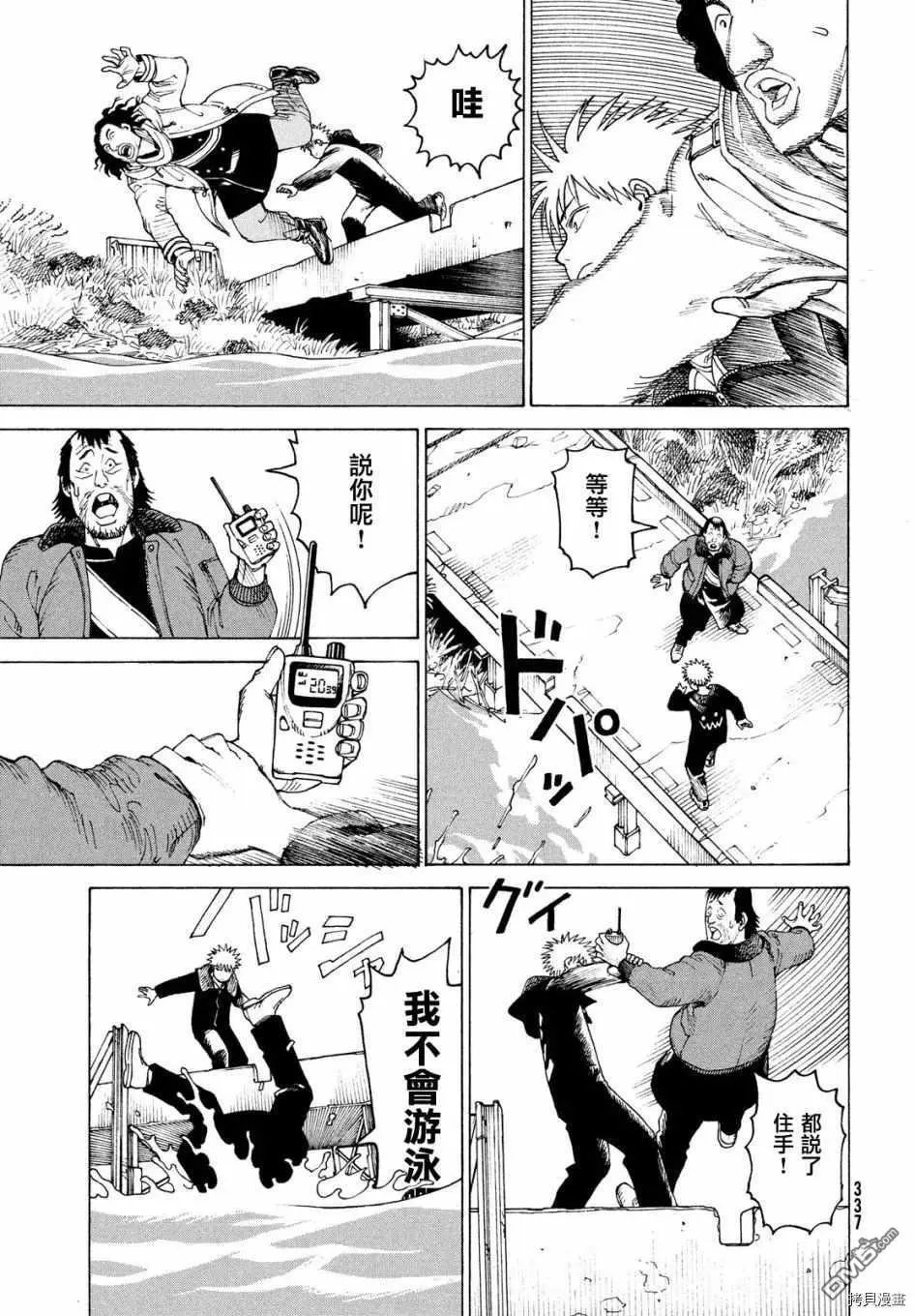 第33话 稻崎露敏（2）