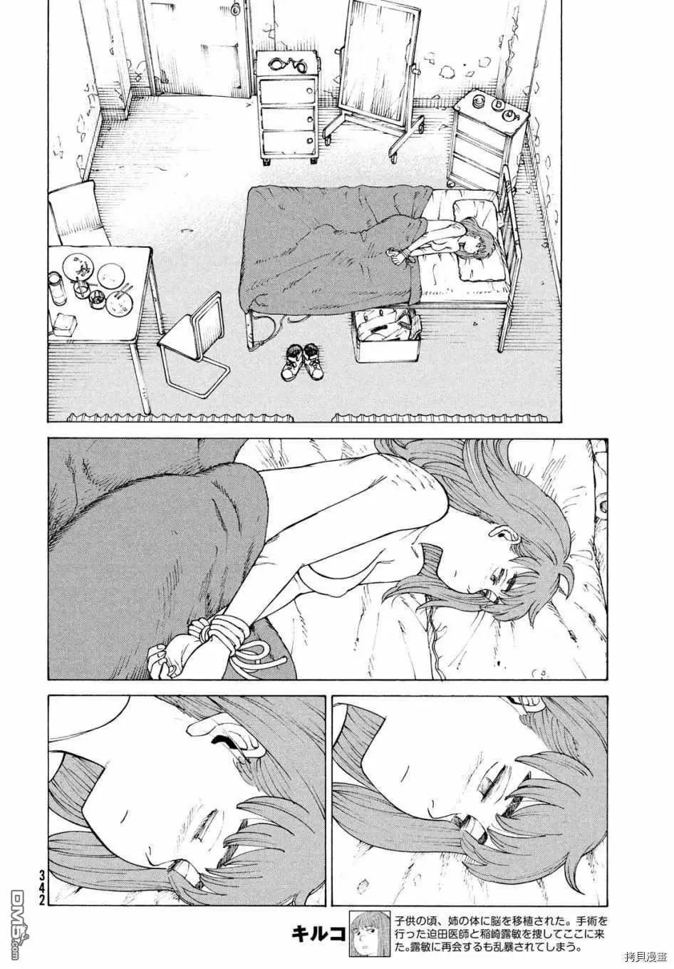 第33话 稻崎露敏（2）