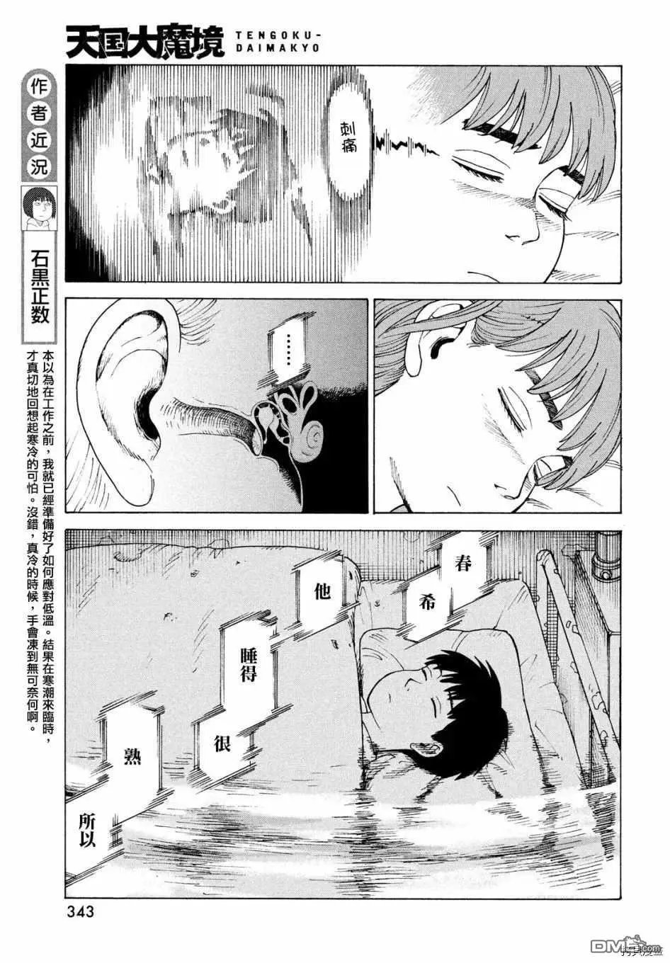 第33话 稻崎露敏（2）