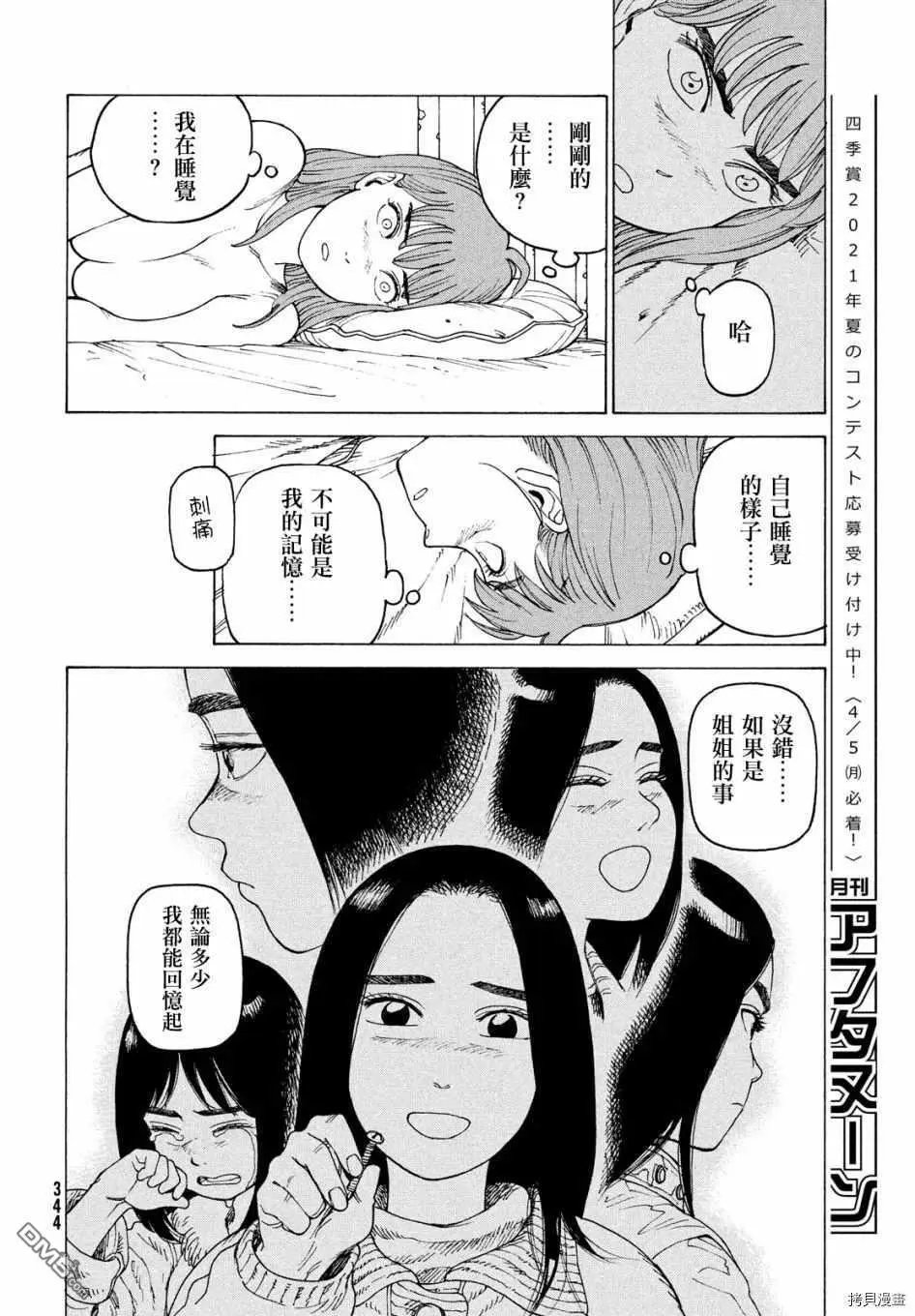 第33话 稻崎露敏（2）