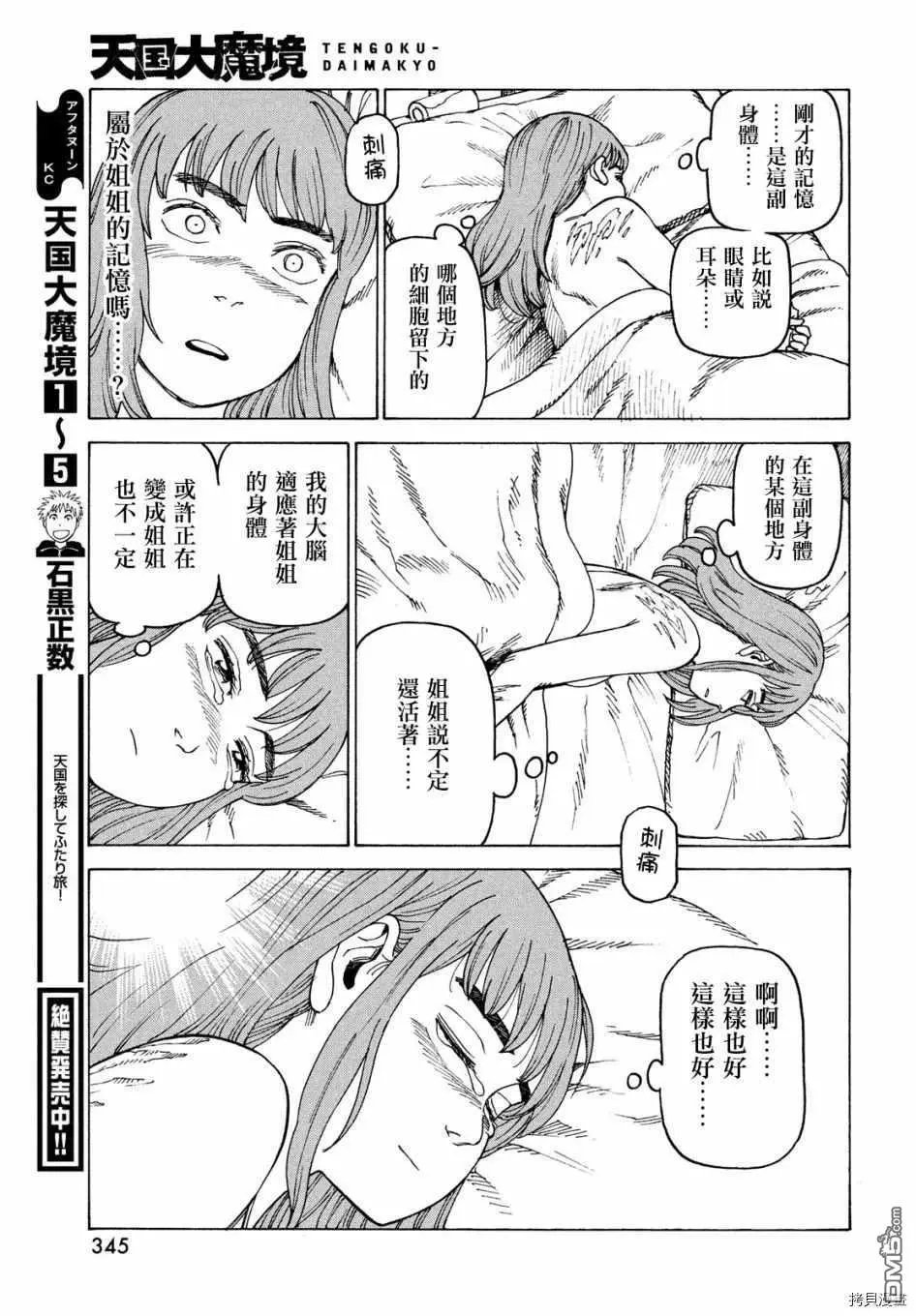 第33话 稻崎露敏（2）
