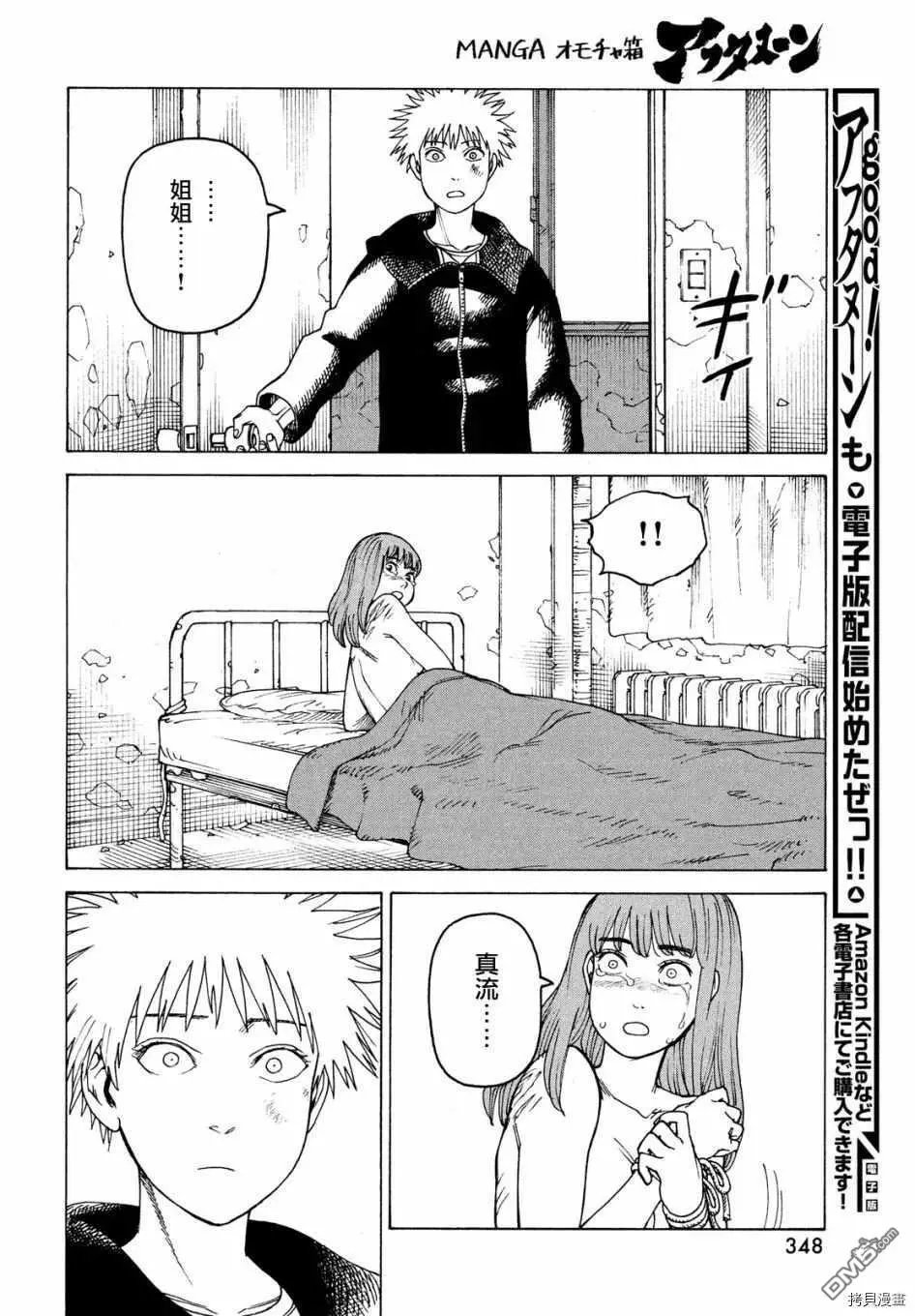 第33话 稻崎露敏（2）