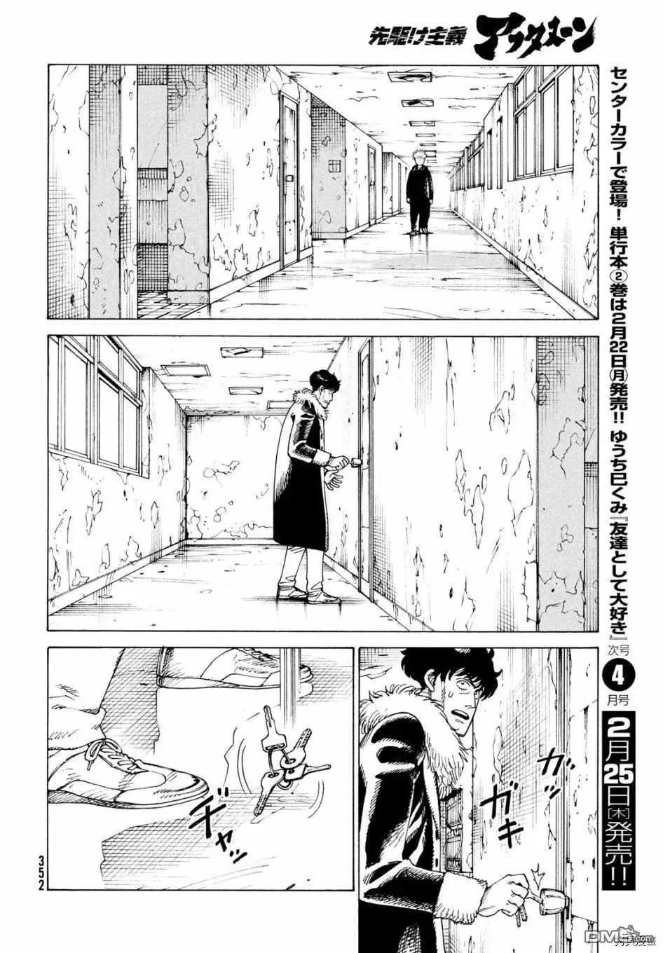 第33话 稻崎露敏（2）