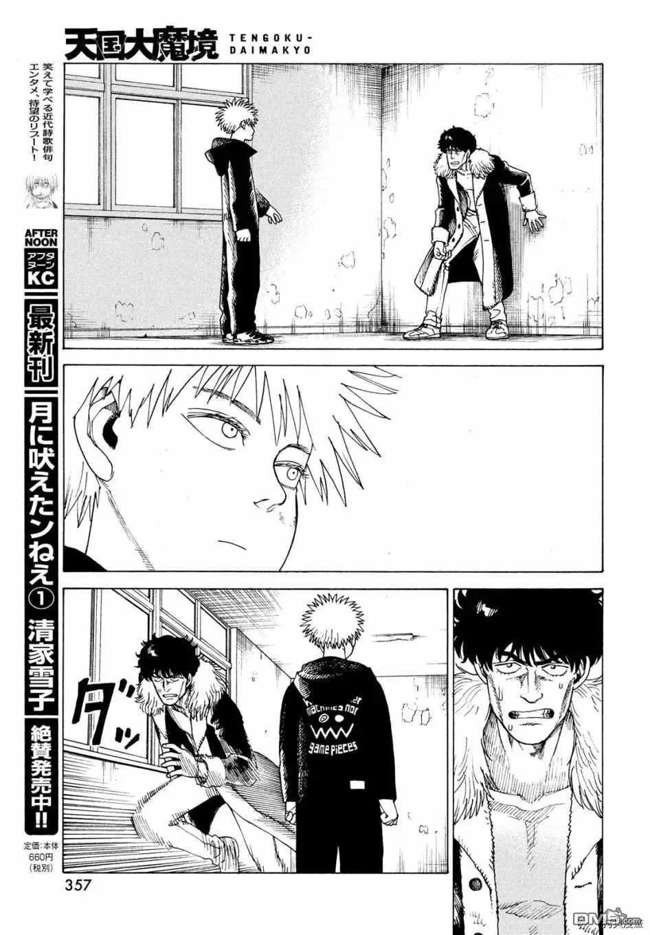 第33话 稻崎露敏（2）