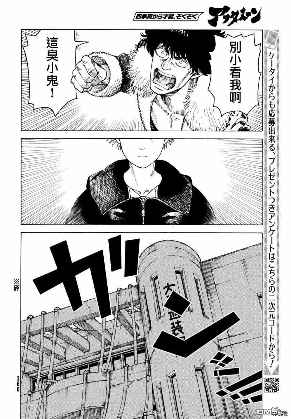 第33话 稻崎露敏（2）