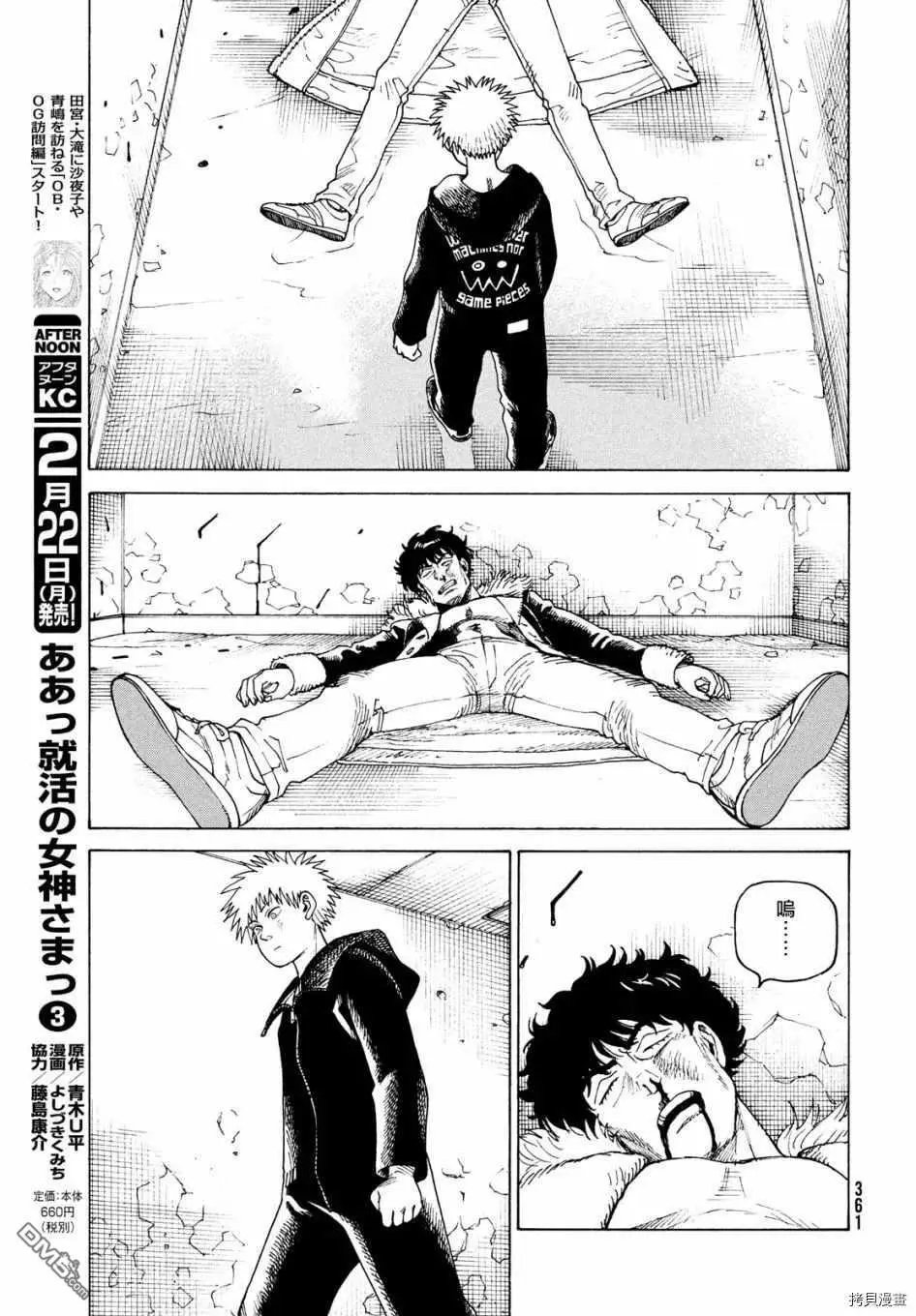 第33话 稻崎露敏（2）
