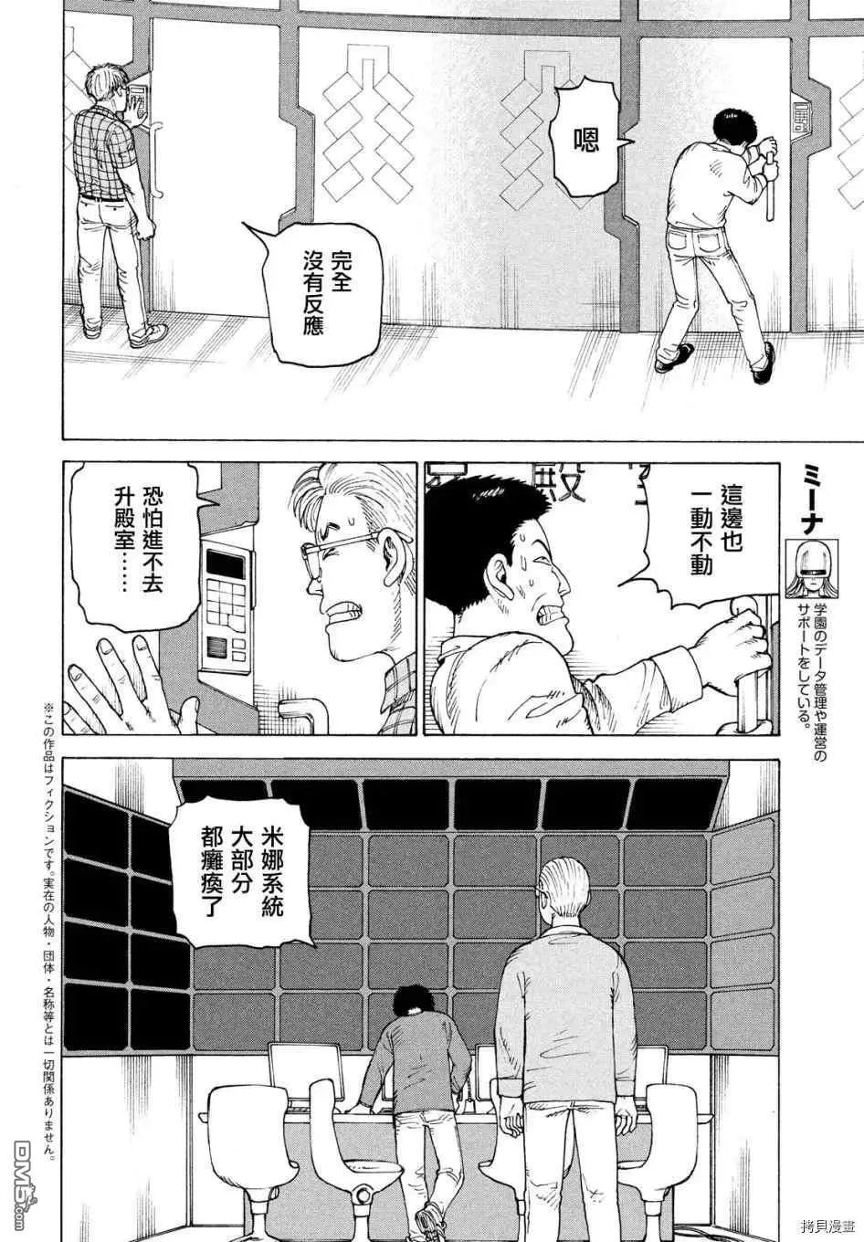 第36话 高原学园②