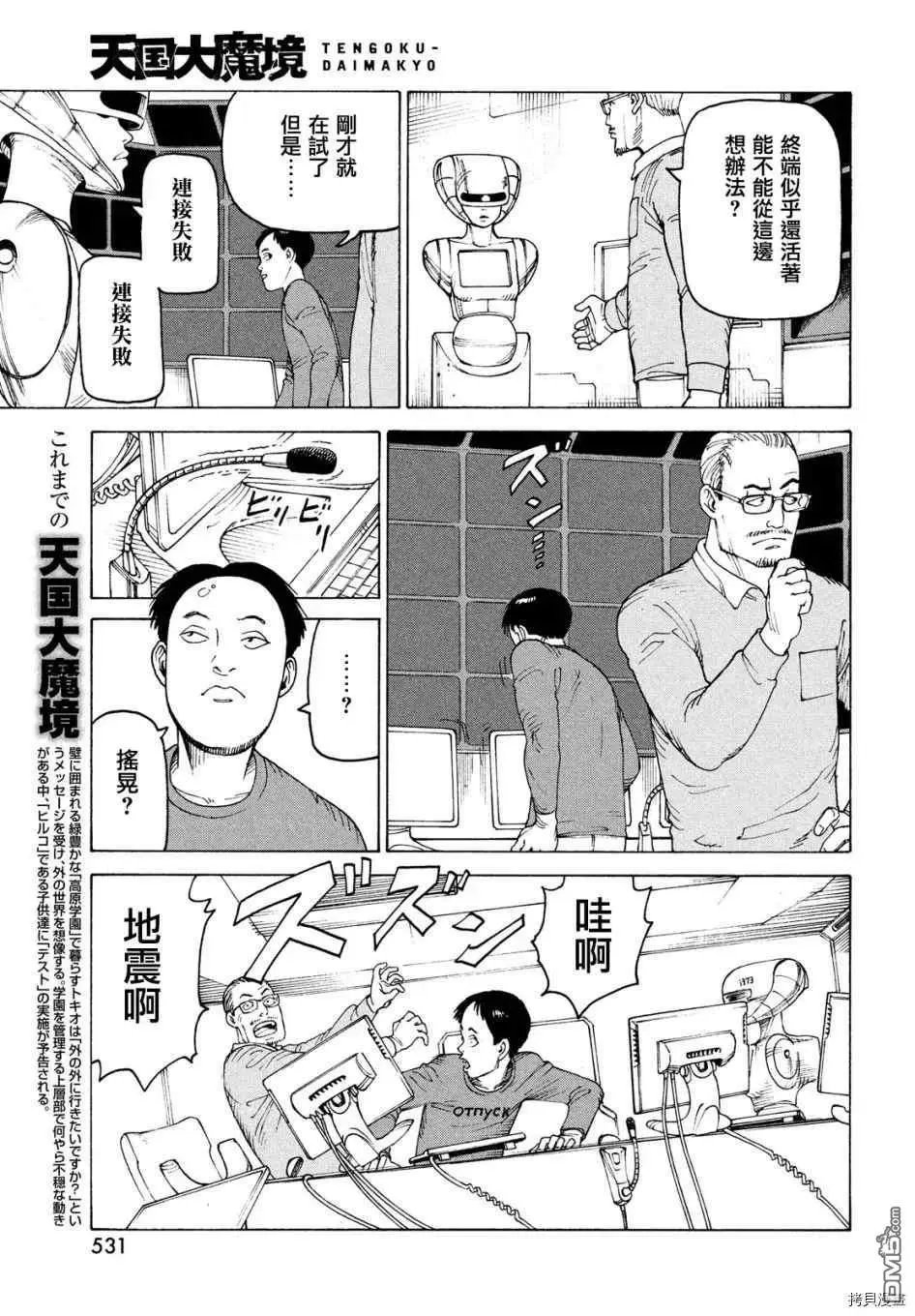 第36话 高原学园②