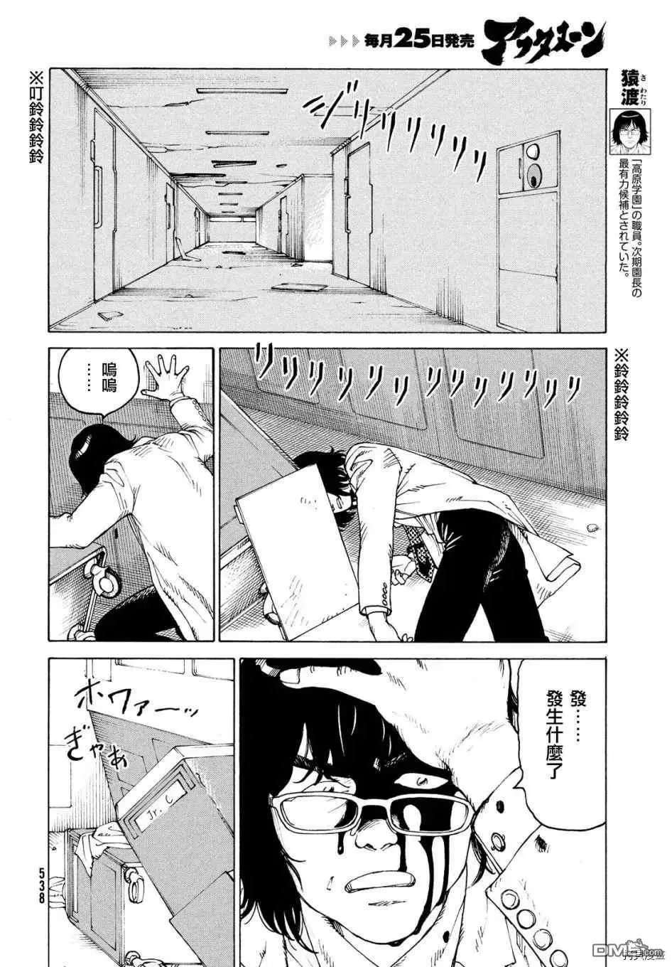 第36话 高原学园②