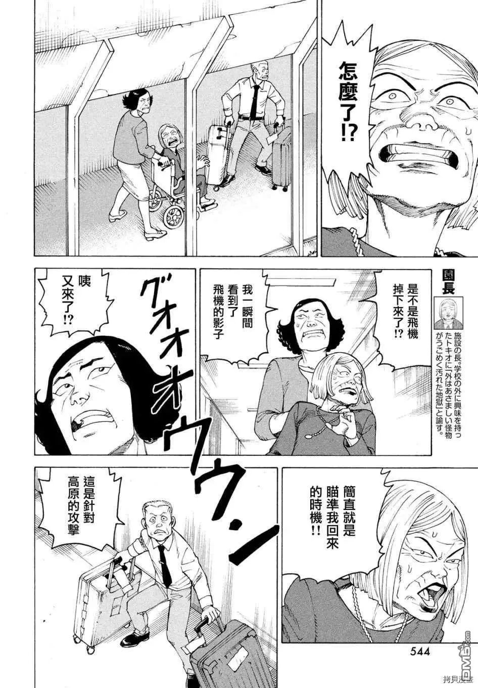 第36话 高原学园②