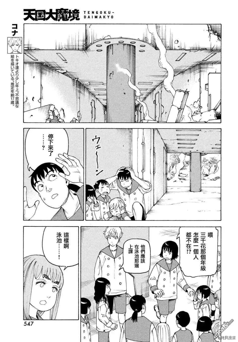 第36话 高原学园②